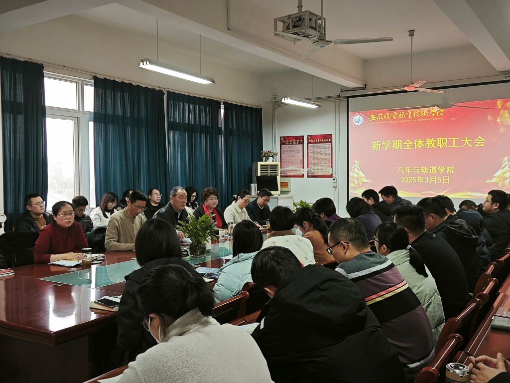 教职工大会.jpg