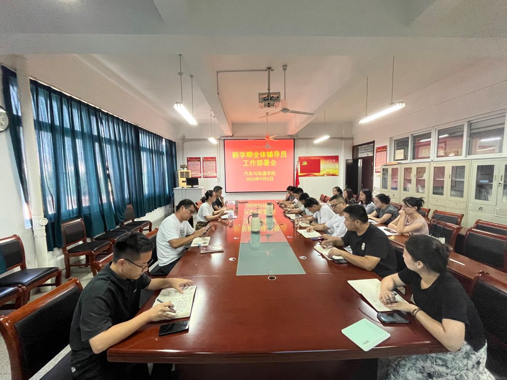 新学期辅导员会议.jpg