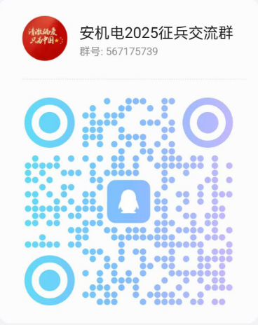 25年征兵交流群.png