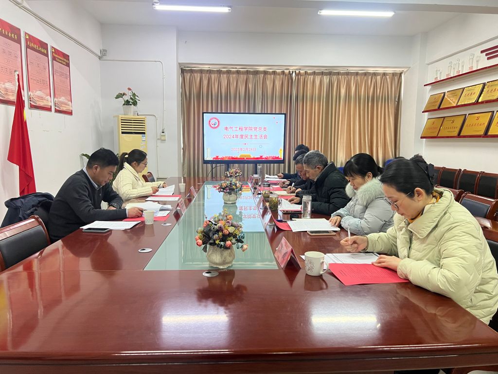 20250226民主生活会.jpg