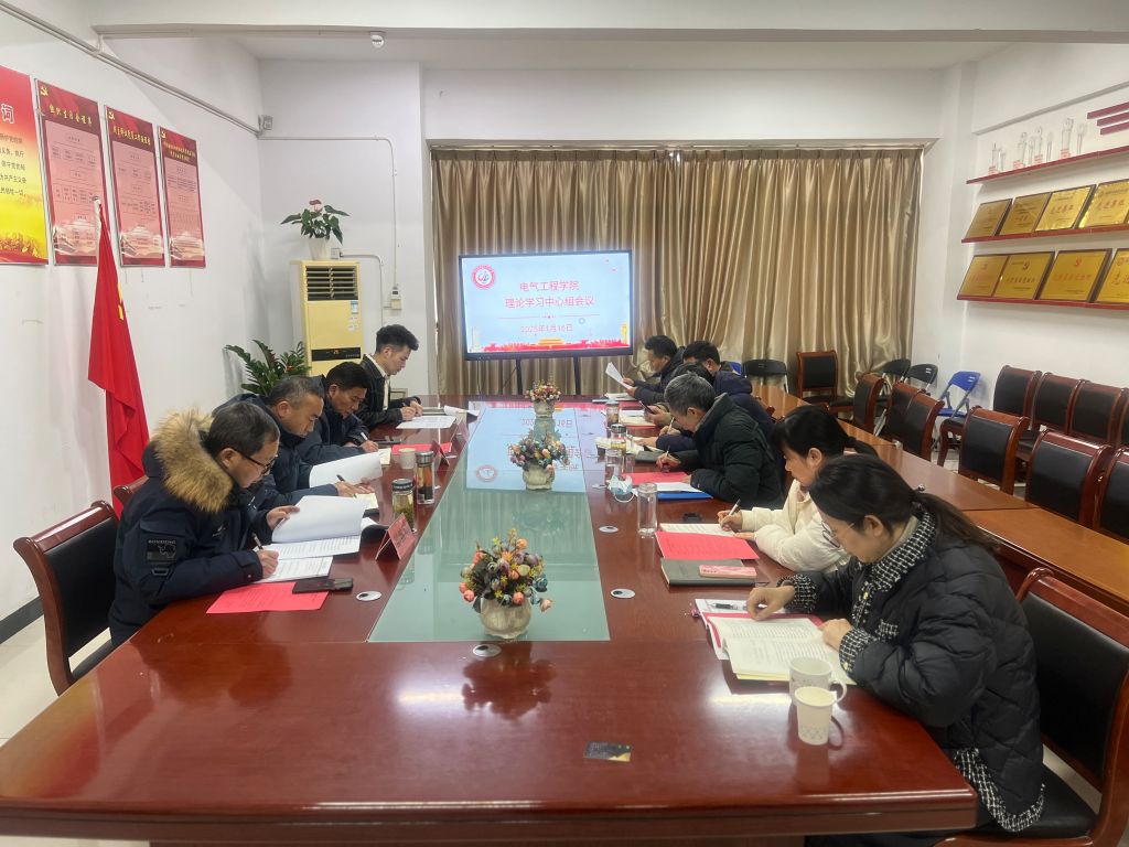 20250116中心组学习.jpg