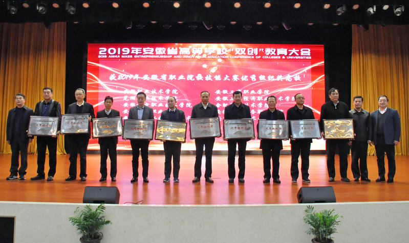 安徽省双创教育大会颁奖照片(侯校长) 安徽省双创教育大会颁奖照片(侯校长)