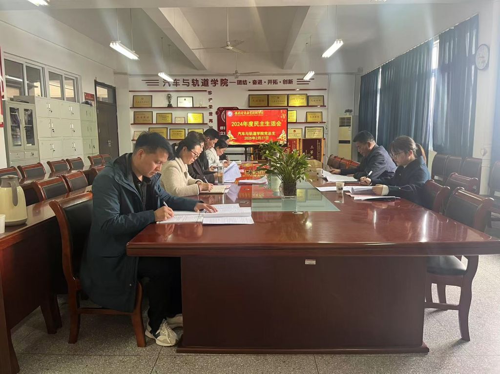 2024年度民主生活会.jpg