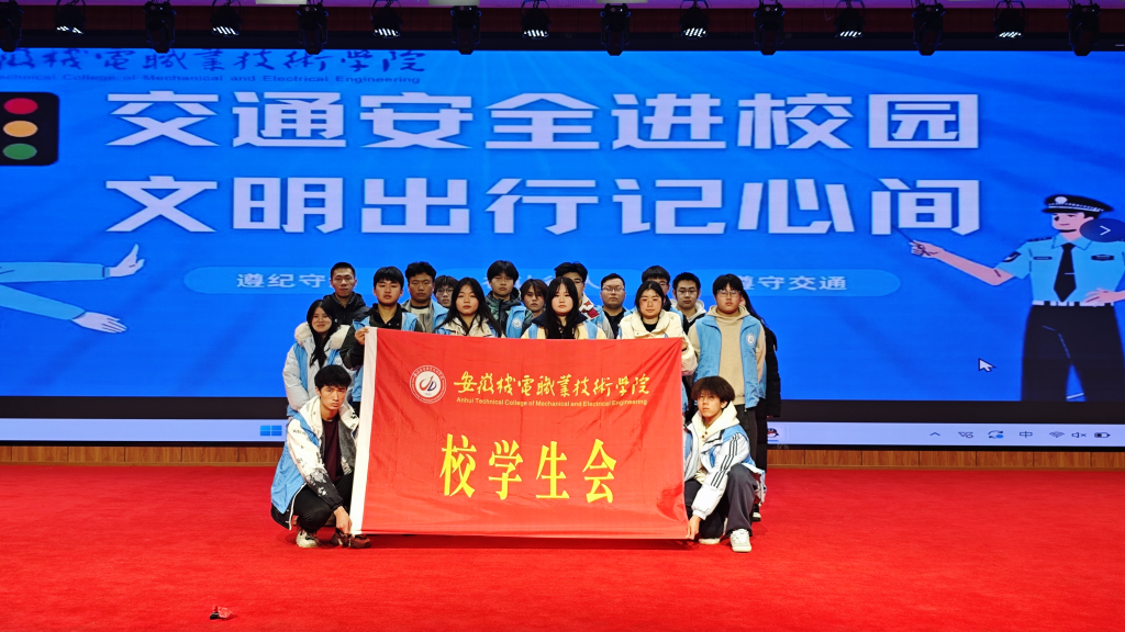 校团委校学生会开展“交通安全进校园，文明出行记心间”主题教育活动