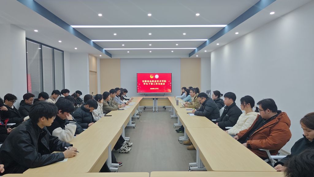 学校团委召开学生干部工作交流会