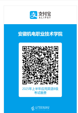 2025年上英语B级报名缴费码.png
