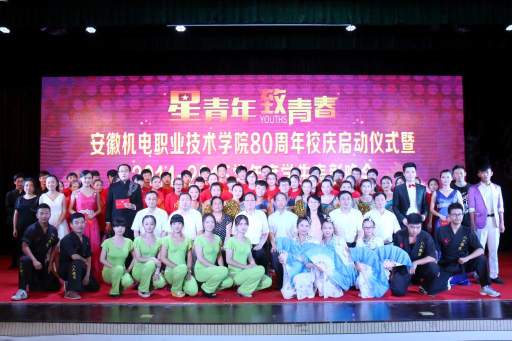 学院党政领导与晚会演员合影